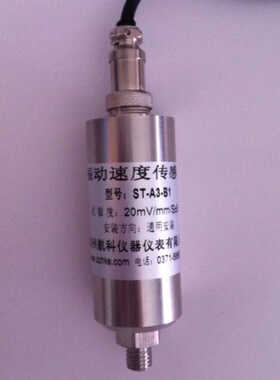 适用于ST-A3-B1振动速度传感器 ST-A3-B2厂家直销 ST-A3-B5速度