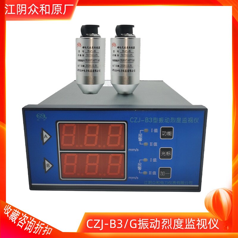 适用于CZJ-B3G/CZJ-B4G/CZJ-B2众和原厂振动烈度位移智能监视仪SZ