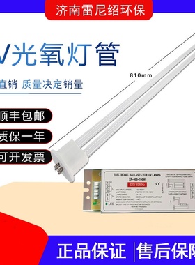 适用于UV光氧灯管810镇流器PH6-800-150W废气环保设备紫外线电子