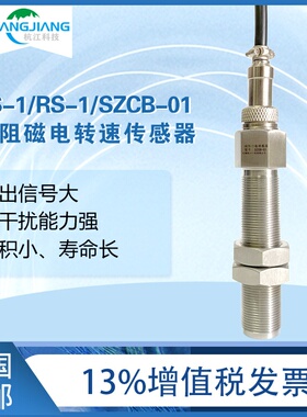 适用于磁阻转速传感器 磁电 CS-1/RS-1/SZCB-01电机SMCB-01/02