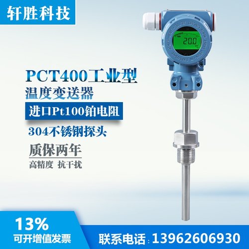 适用于PCT400 工业型 数显温度变送器 防爆型数显温度变送器 轩胜