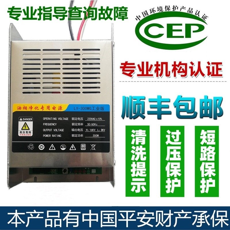 适用于烧烤车净化器电源油烟净化器高压电源LY-300WG MY-300WG,清洗/食品/商业设备,其他清洗机,淘宝优惠券,粉丝福利购,淘宝优惠卷