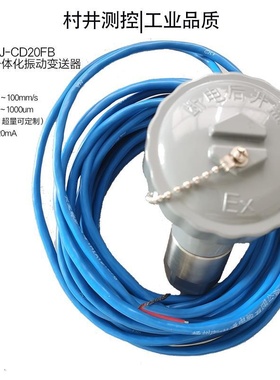 适用于本安防爆HZD-B-6D/ST-2FB震动振动检测变送器速度传感器