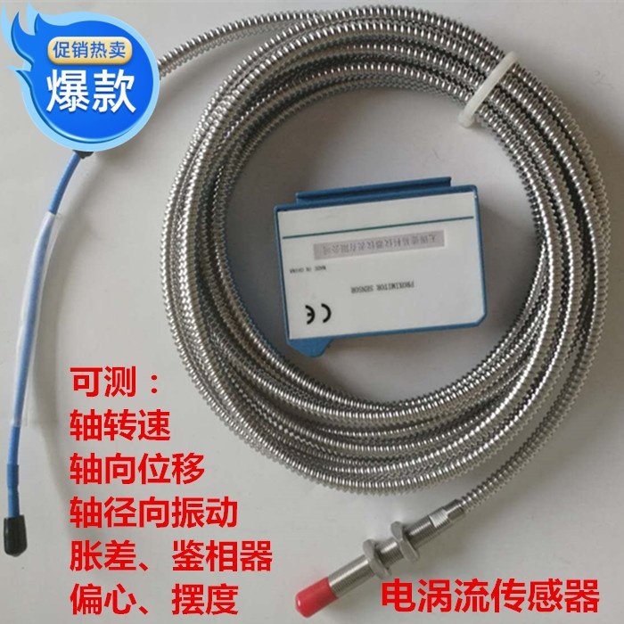 适用于3800XL-8 3800XL-11 3800XL-25 电涡流 位移传感器 涡流