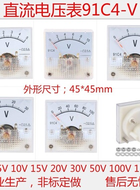 适用于91C4指针式直流电压表3V5V10V15V20V30V50V 100V150V250V