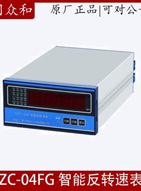 适用于SZC-04F SZC-04F1 SZC-04F 江阴众和 智能反转速表 SMCB-01