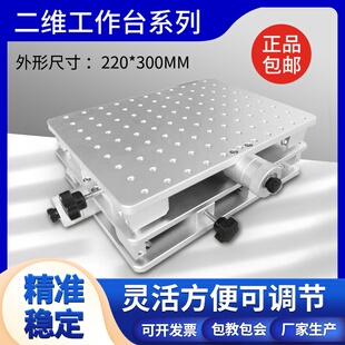 适用于激光打标机xy轴移动平台一维三维二维工作台焊接光学精密