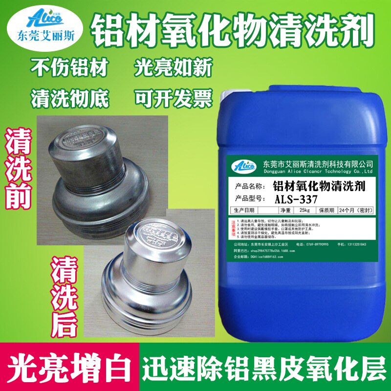 适用于铝材氧化物清洗剂铝合金板管去毛刺铝酸脱纯铝常温除黑皮