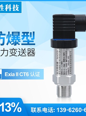 适用于PCM500 高精度4-20mA ExiaIICT6本安防爆型压力变送器压力