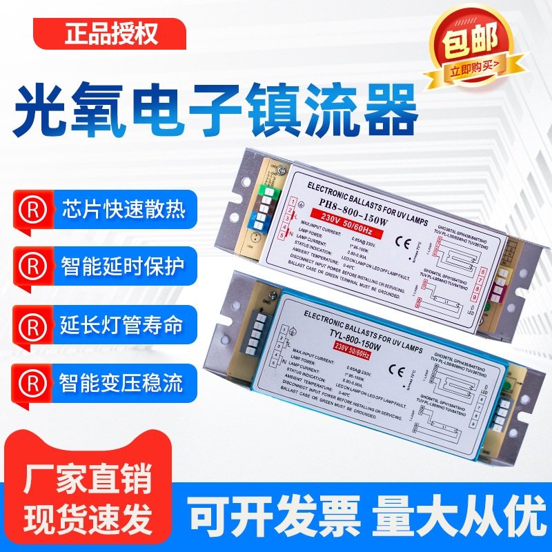 适用于uv光氧灯管镇流器150w100w165w防爆镇流器一拖二镇流器芯片,清洗/食品/商业设备,其他清洗机,淘宝优惠券,粉丝福利购,淘宝优惠卷