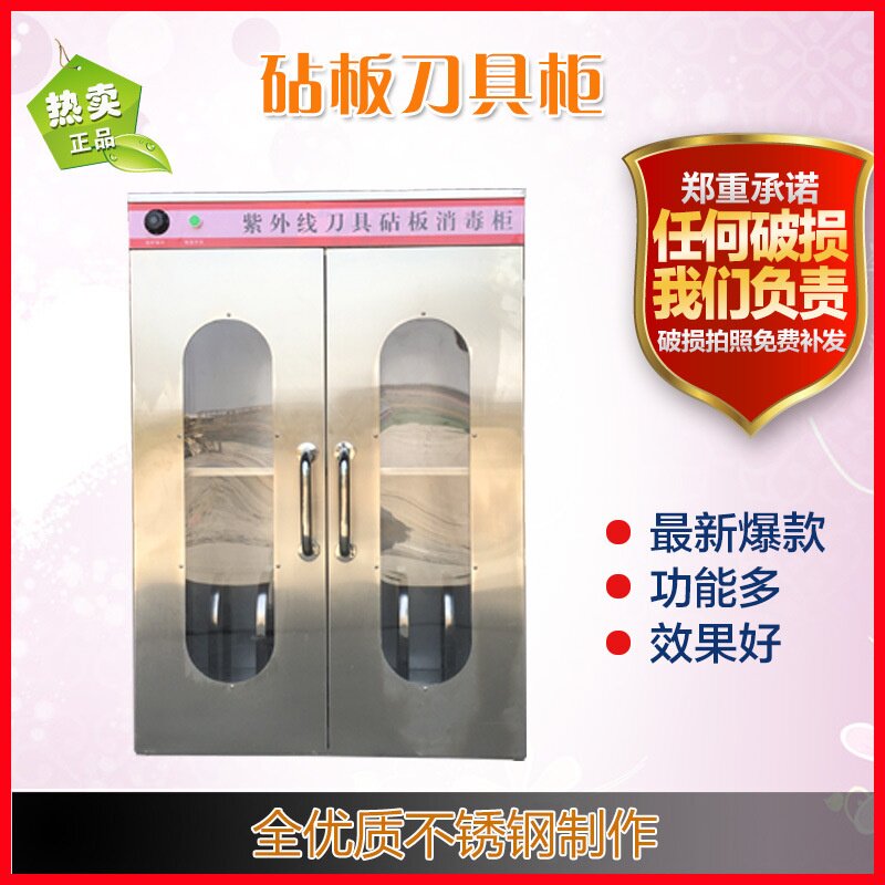 适用于饭店餐饮不锈钢商用紫外线刀具消毒柜刀架砧板专用杀菌