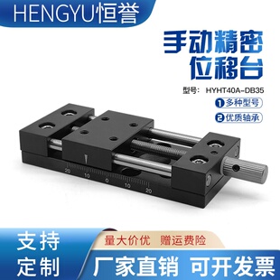 适用于高精度精密手动滑台X轴位移台手动位移台实验一维工作台