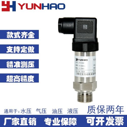 适用于进口扩散硅压力传感器变送器4-20mA恒压供水压液压气压油压