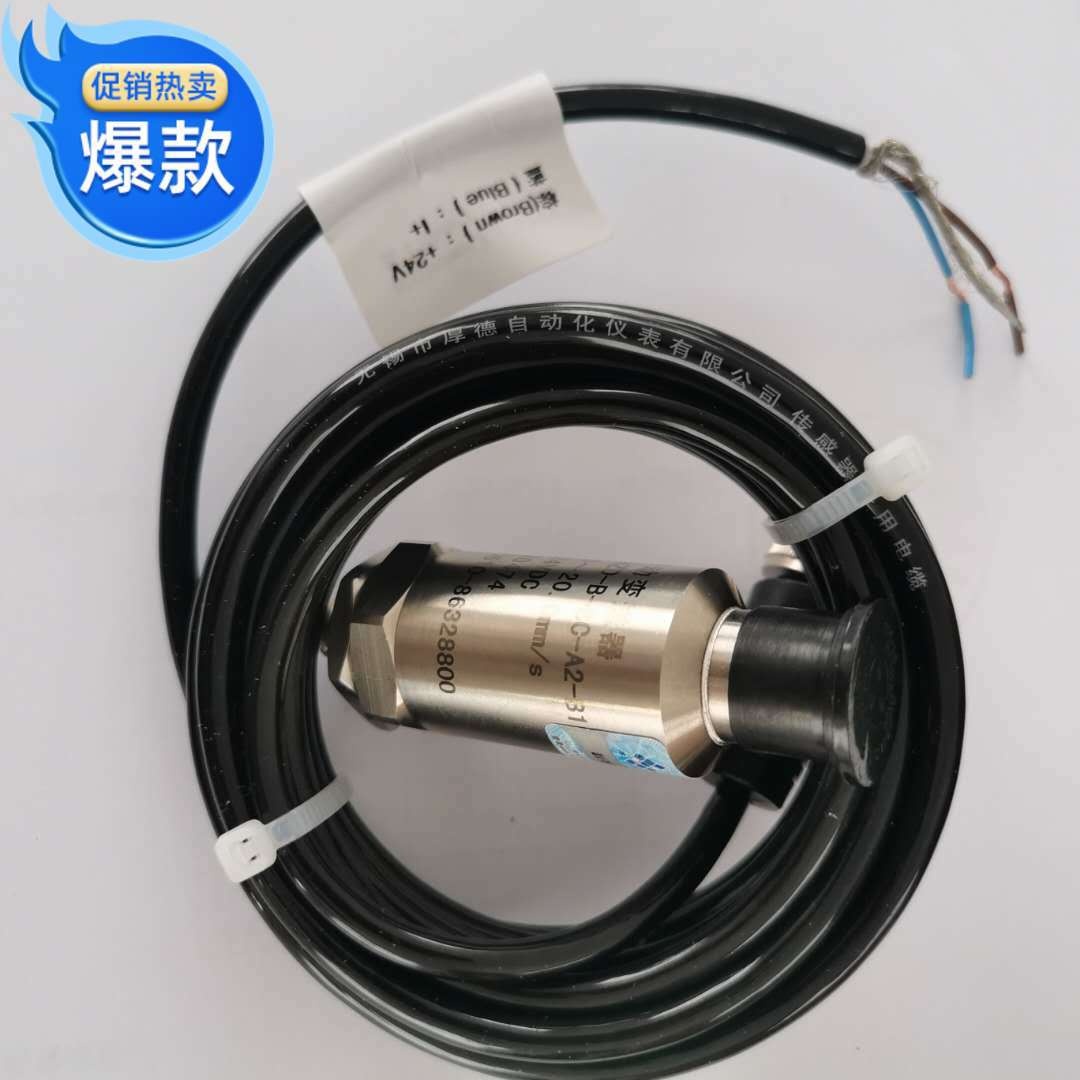 适用于HZD-B-8C-A2-B1 一体化振动变送器 震动传感器探头 无锡