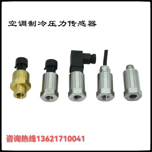 适用于空调制冷压力传感器制冷机暖通冷媒压力变送器R22 404A 0-
