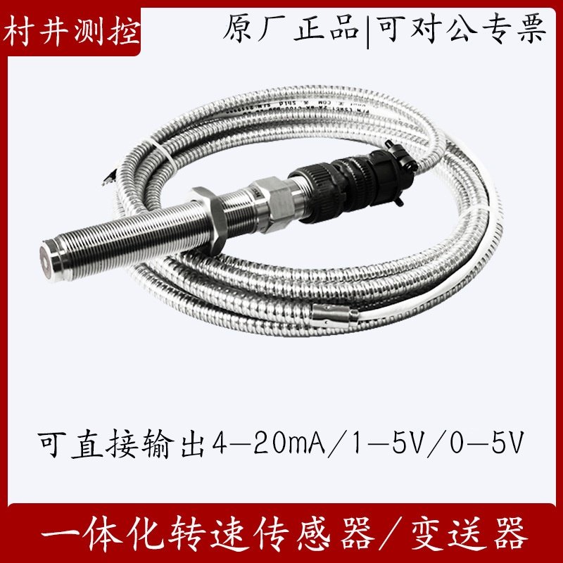 适用于一体化转速传感器变送器磁阻/霍尔 4-20ma/0-5V/1-5V模拟量