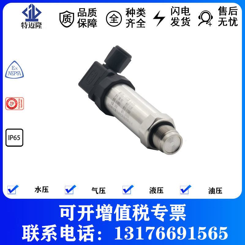 适用于小巧防堵平膜压力变送器 齐平膜压力传感器 食品卫生型压力