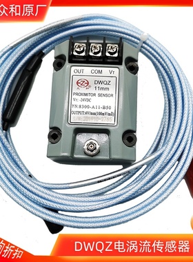 适用于DWQZ众和ZH3000电涡流传感器高频防爆轴振动轴位移胀差静