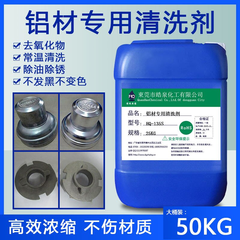 适用于铝型材除油除锈铝锌合金去氧化物光亮剂常温酸性脱脂清洗剂
