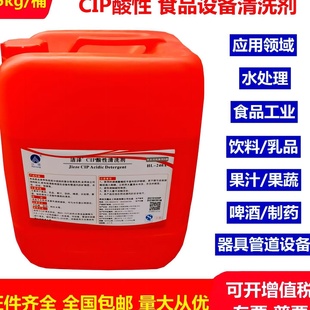 适用于CIP管道酸性清洗剂乳品厂饮料厂啤酒厂食品设备管道罐