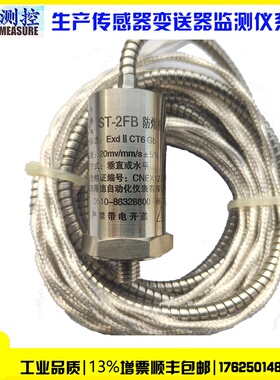 适用于HD-ST-6/ST-3/ST-2FB/ST-2振动速度传感器震动探头航插防爆