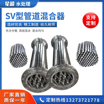 不锈钢SV型静态管道混合器 气汽混合 气液混合器 加药装置 DN50