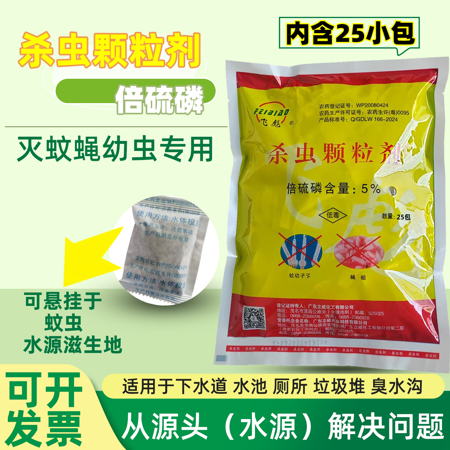 虫卵双杀长效灭除蚊子苍蝇幼虫药