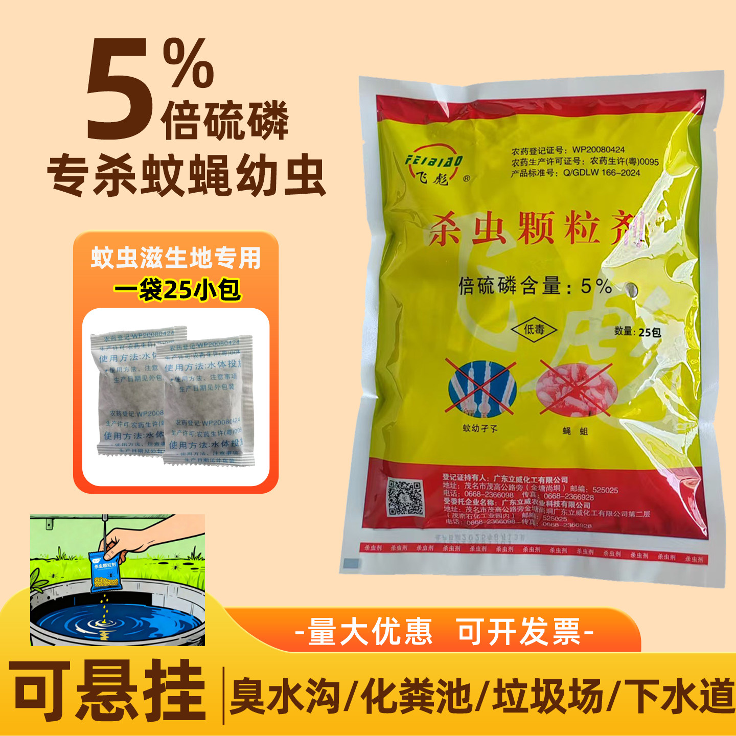 烯虫酯杀虫剂灭蚊幼虫卵双杀冠康