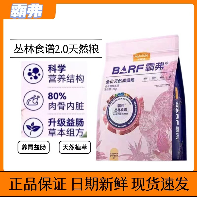 麦富迪霸弗BARF天然全价成幼猫粮生骨肉益肠养胃主食冻干猫粮