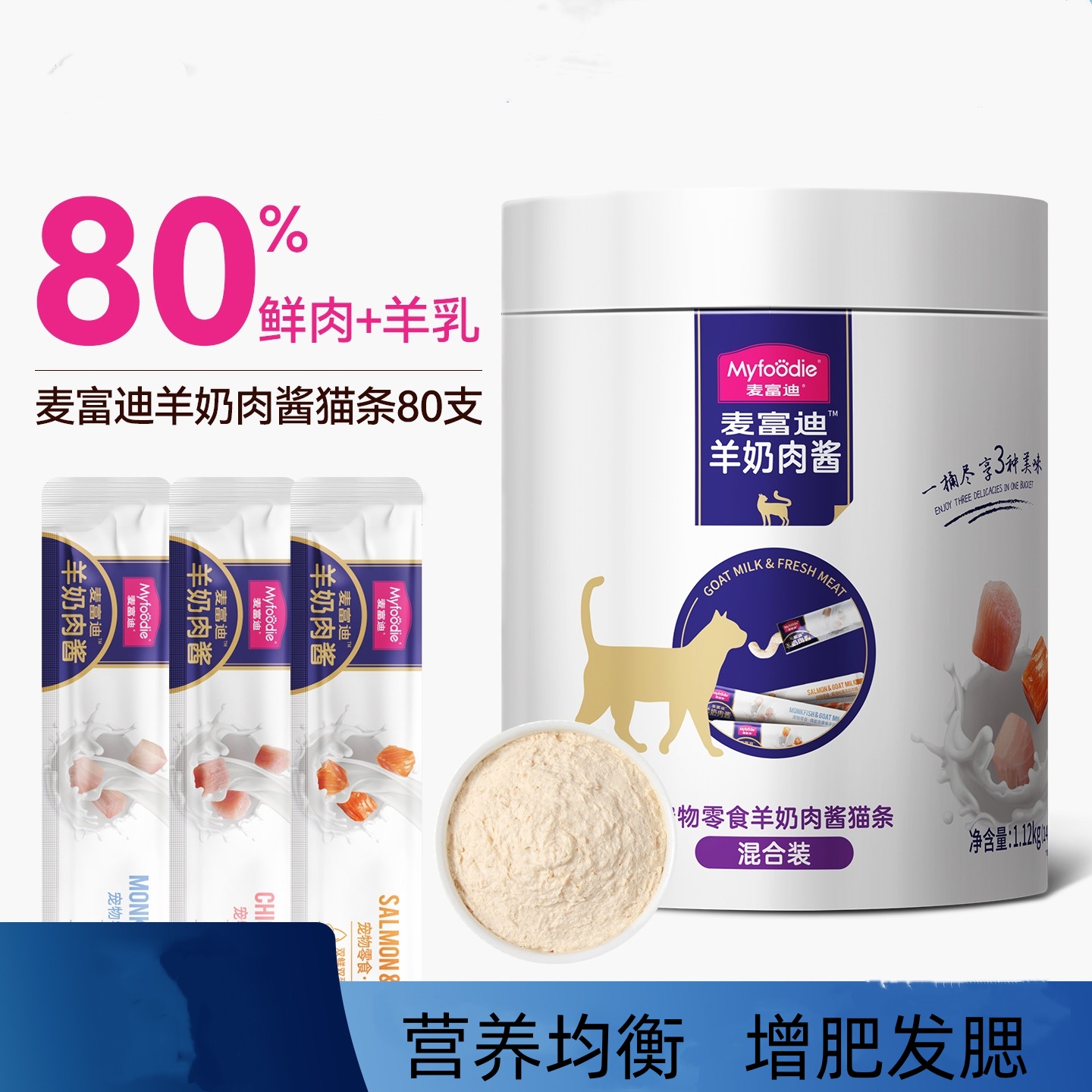 麦富迪猫条猫咪零食羊奶鲜肉酱猫条0添加罐头营养成幼猫湿粮包