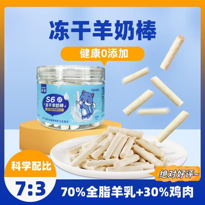 速酷磨牙棒羊奶棒冻干科学配零食
