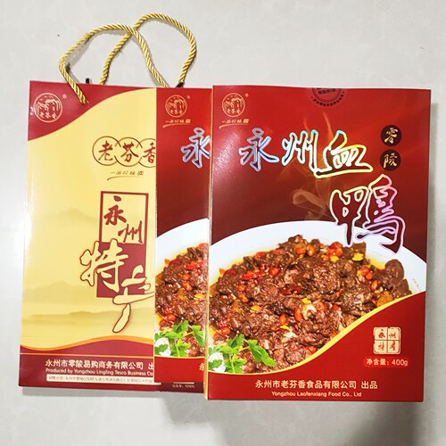 老芬香永州400gx2盒零陵