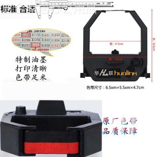 色带架S 新密牌考勤打卡机色带 798P 168P红黑色专用通用型