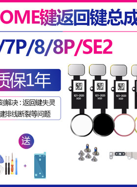 适用iphone7代苹果8指纹plus排线HOME万能返回键SE2按键总成原装p
