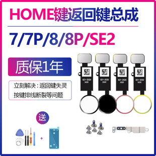 适用iphone7代苹果8指纹plus排线HOME万能返回键SE2按键总成原装p