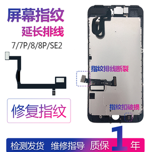 适用IPHONE8苹果7代SE2屏幕3D指纹识别PLUS延长排线HOME按键P修复