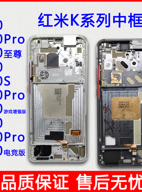 适用红米K40中框 K40游戏版 K50/K30至尊/K20pro前壳边框