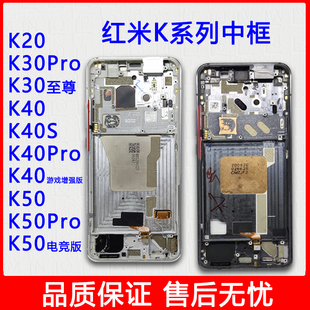 适用红米K40中框 K40游戏版 K50/K30至尊/K20pro前壳边框