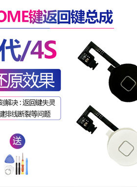 适用苹果iphone4代4s返回键按键home键主返回按钮排线总成原装