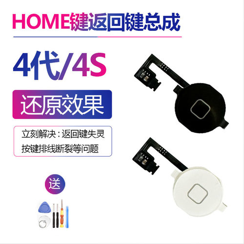 适用苹果iphone4代4s返回键按键home键主返回按钮排线总成原装