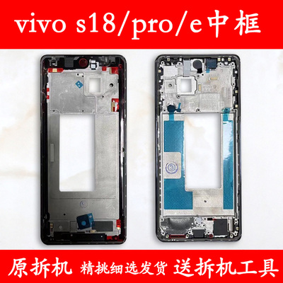 适用s18中框中壳pro前壳前框e金属手机边框屏框外壳a面屏幕支架