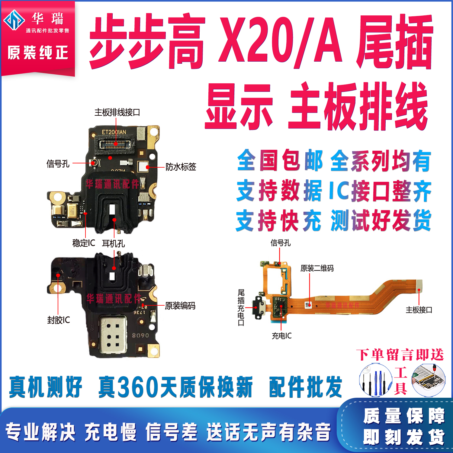 适用于 步步高VIVO X20/A尾插充电送话器耳机孔小板 主板显示排线