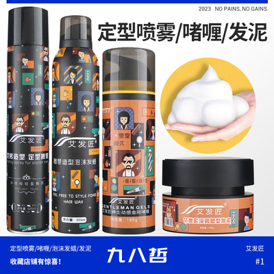 艾发匠金刚啫喱膏发泥男士定型