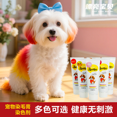 宠物染发剂猫咪染毛剂焗油膏
