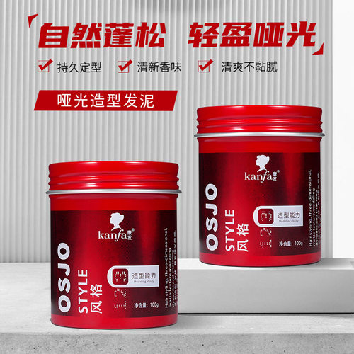 KANFA发泥康发男士头发定型发蜡