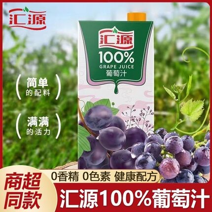 【2月产】汇源1L方盒100%葡萄汁纯果汁果蔬家庭聚会分享装批发