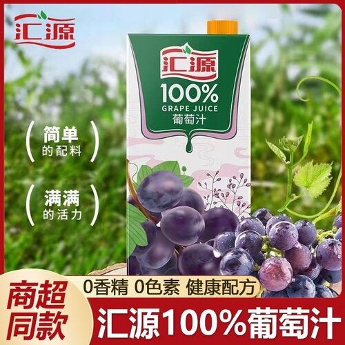 【2月产】汇源1L方盒100%葡萄汁纯果汁果蔬家庭聚会分享装批发