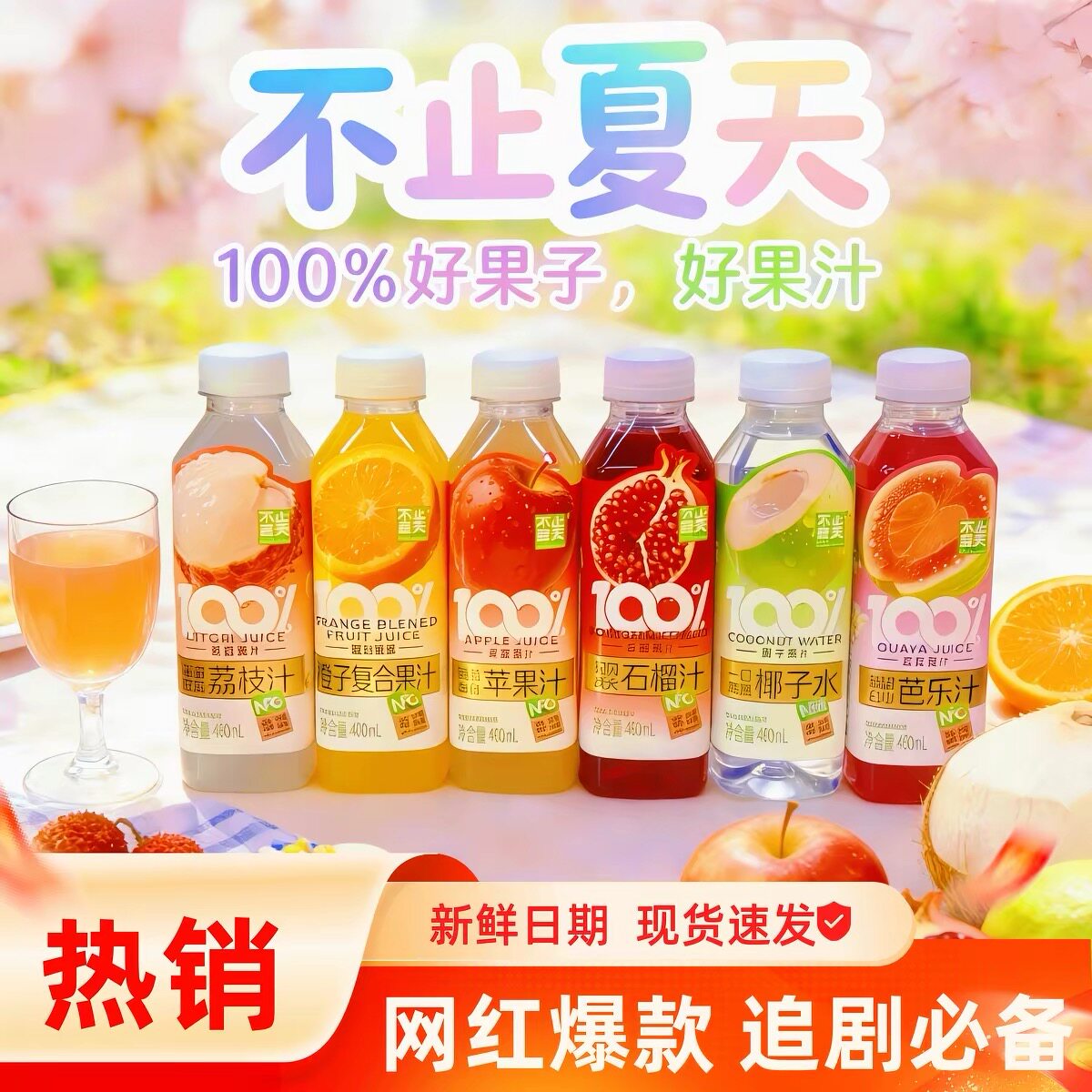 新日期/不止夏天100%椰子水果汁480ml橙汁荔枝汁苹果汁桃汁整箱饮
