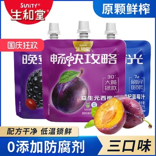生和堂西梅汁120ml羽衣甘蓝黑枸杞蓝莓汁酸枣仁桑葚汁便携小袋装