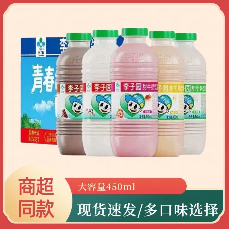 【新日期】李子园甜牛奶225ml小瓶450ml大瓶学生早餐常温营养酸奶